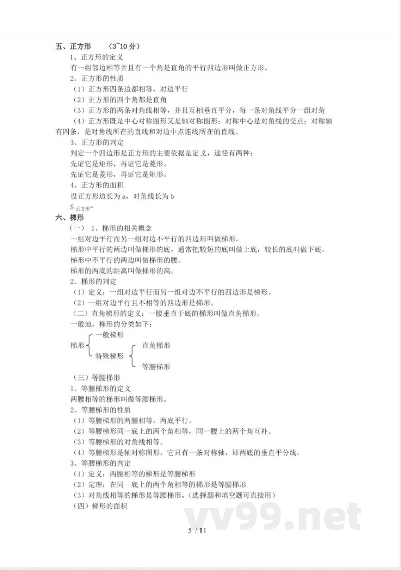 北师大版数学八年级上册重点知识点总结 北师大版数学八年级上册重点知识点总结