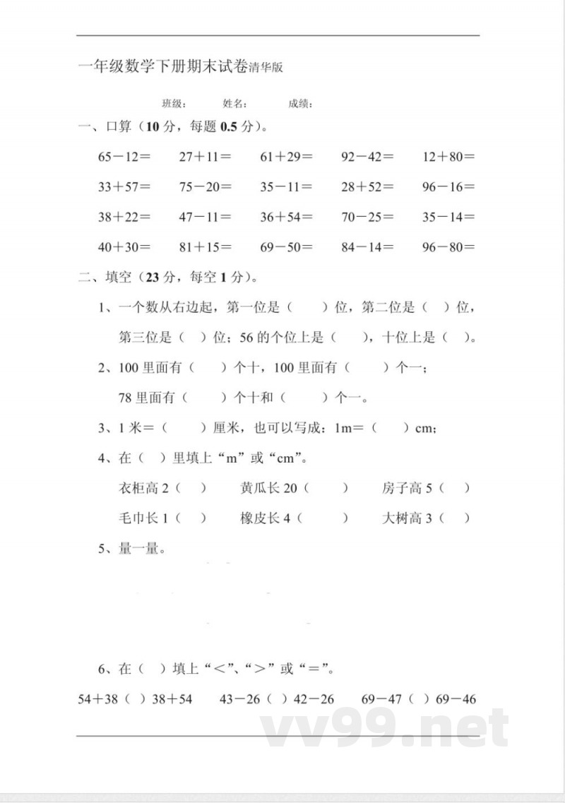 一年级数学下册期末试卷清华版 一年级数学下册期末试卷清华版