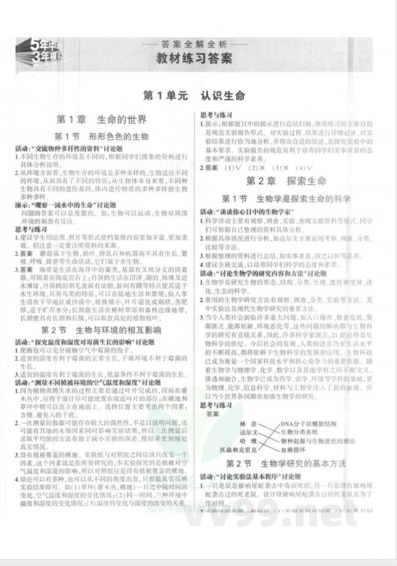 2026七年级上册生物北师大版