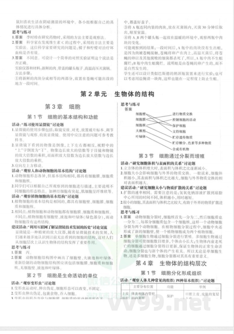 2026七年级上册生物北师大版