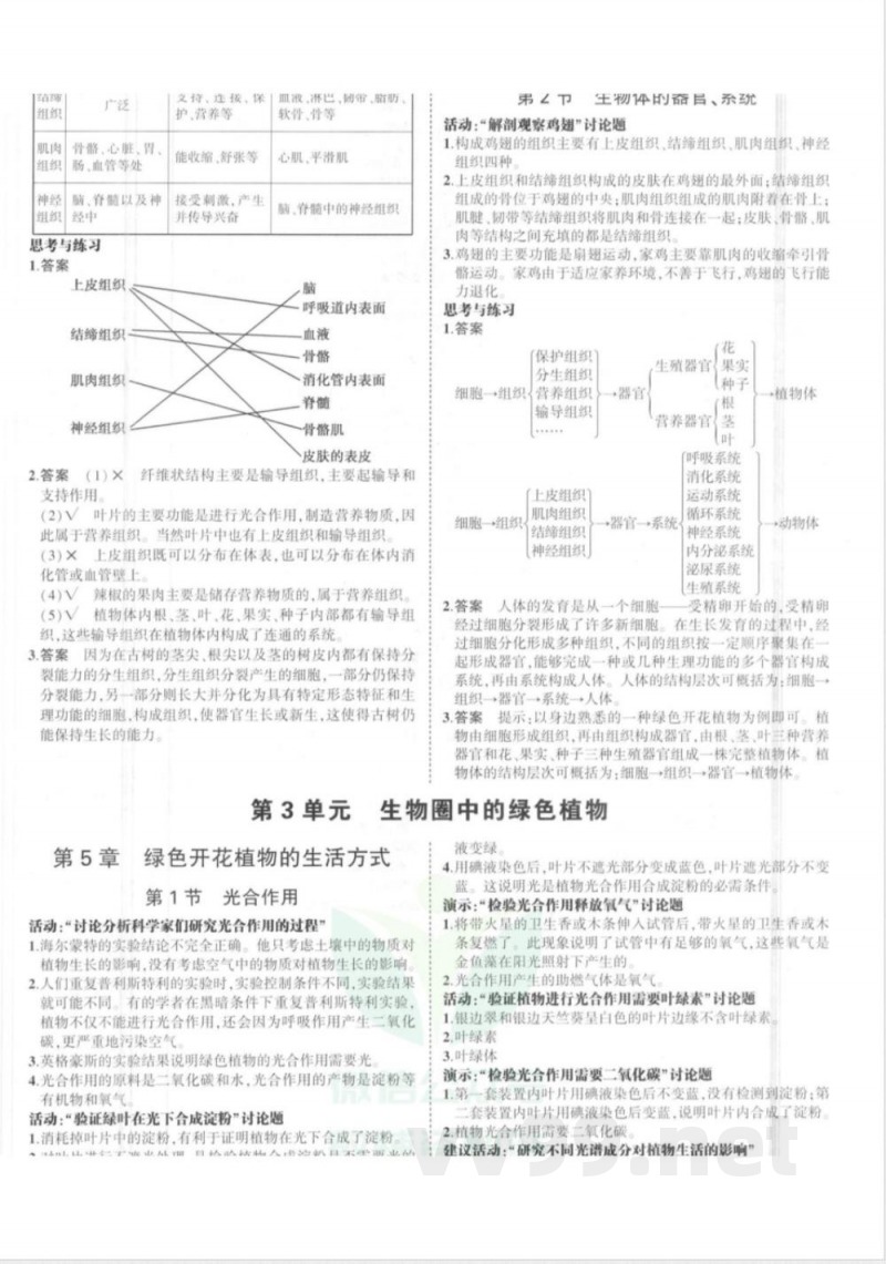 2026七年级上册生物北师大版