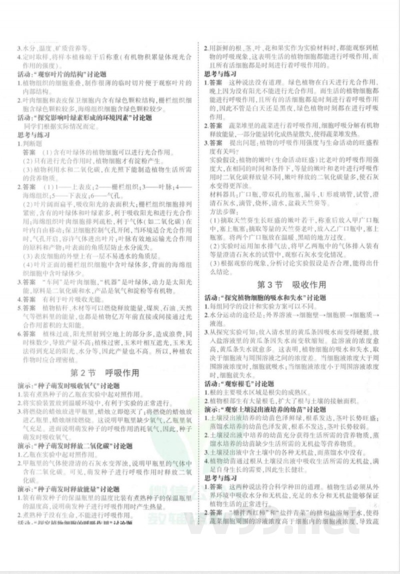 2026七年级上册生物北师大版