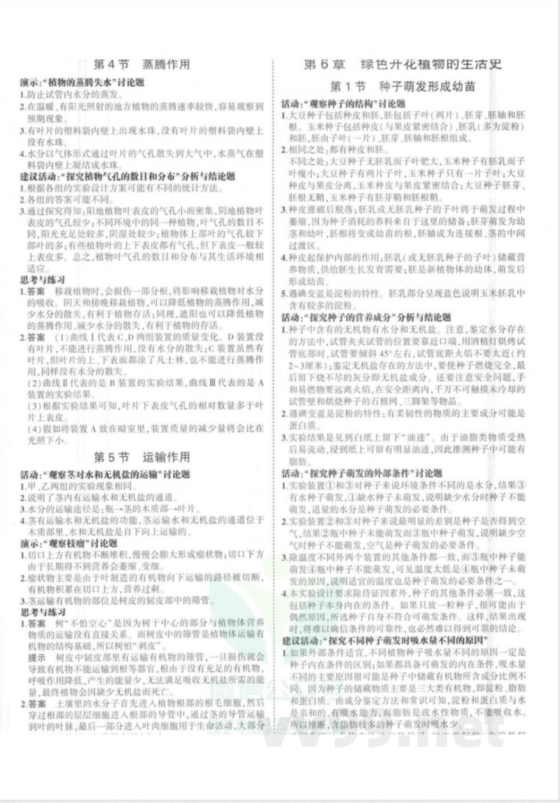 2026七年级上册生物北师大版