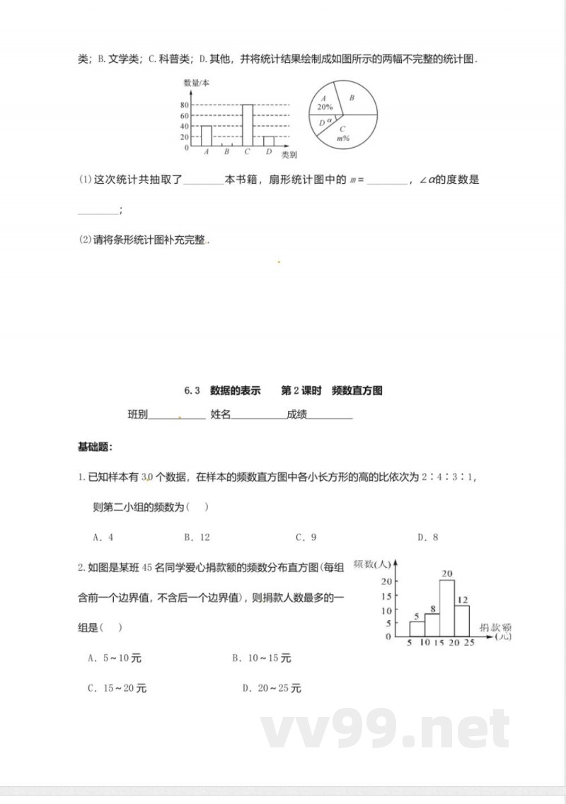 北师大版数学七年级上册6.3数据的表示同步练习 北师大版数学七年级上册6.3数据的表示同步练习