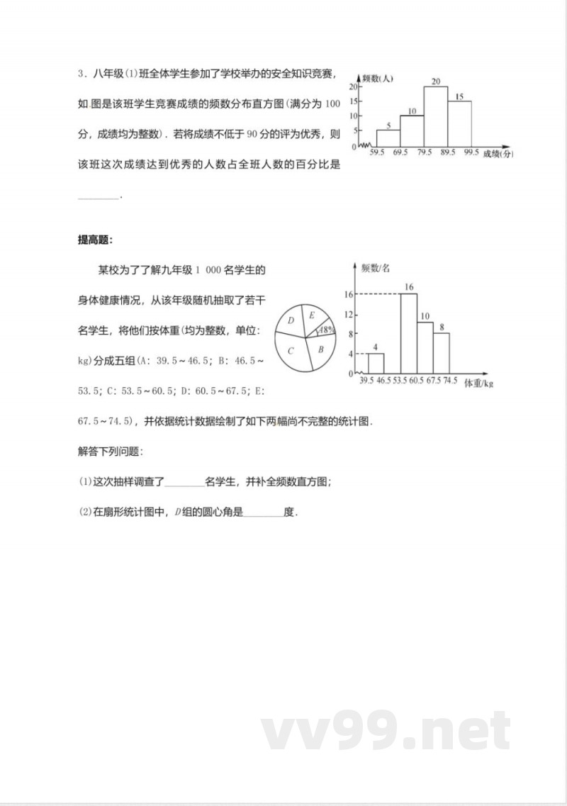 北师大版数学七年级上册6.3数据的表示同步练习 北师大版数学七年级上册6.3数据的表示同步练习