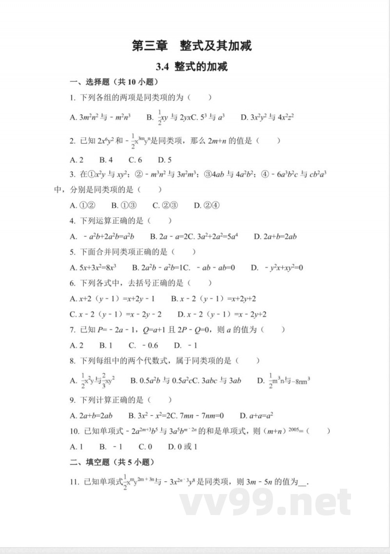 北师大版数学七年级上册3.4整式的加减同步练习 北师大版数学七年级上册3.4整式的加减同步练习