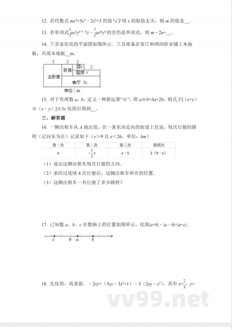 北师大版数学七年级上册3.4整式的加减同步练习 北师大版数学七年级上册3.4整式的加减同步练习