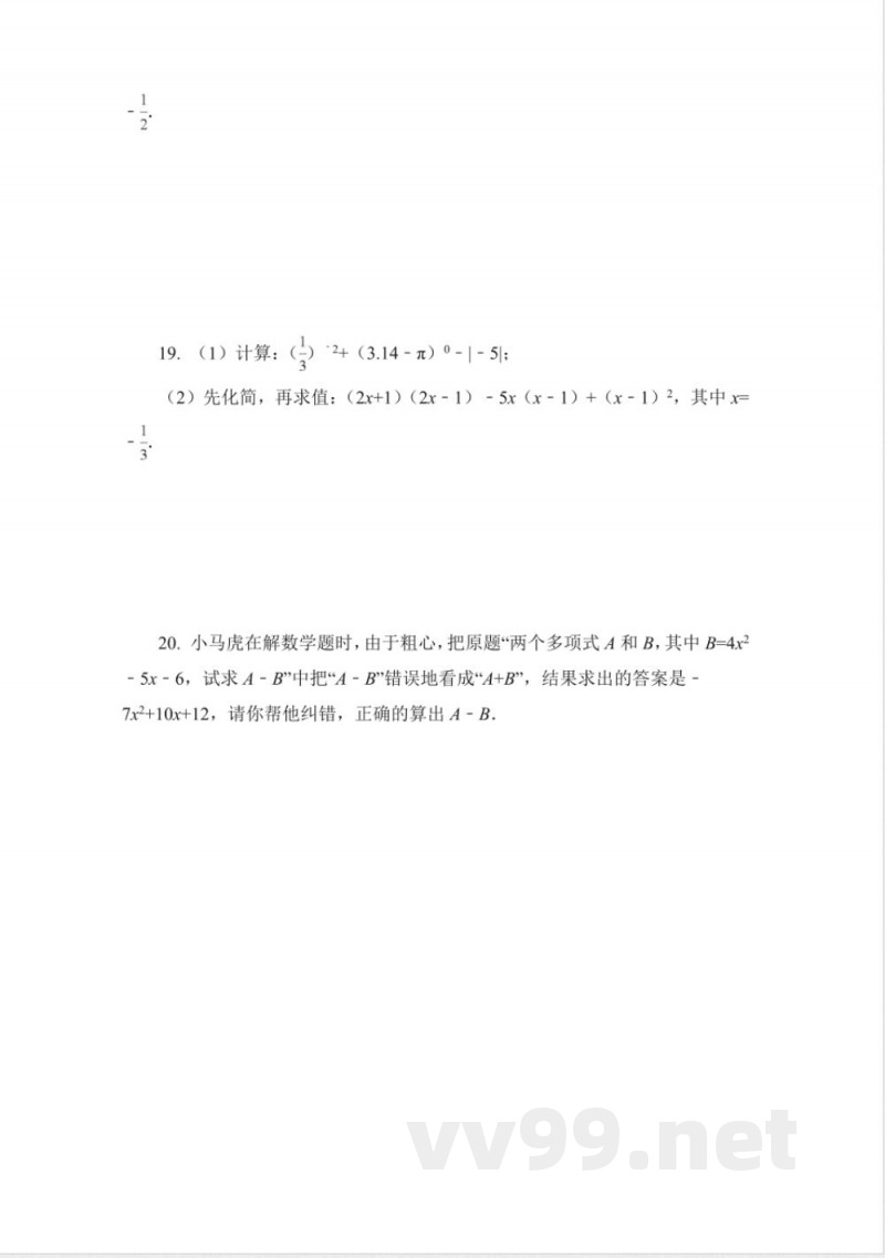 北师大版数学七年级上册3.4整式的加减同步练习 北师大版数学七年级上册3.4整式的加减同步练习