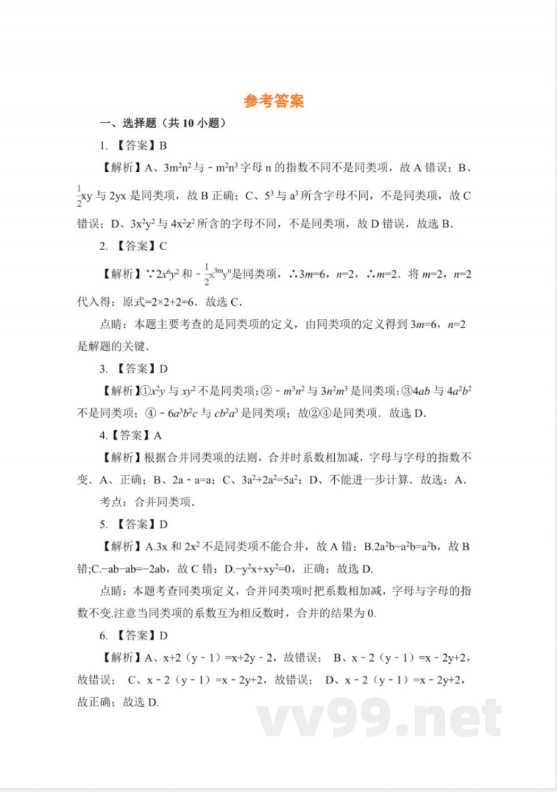 北师大版数学七年级上册3.4整式的加减同步练习 北师大版数学七年级上册3.4整式的加减同步练习