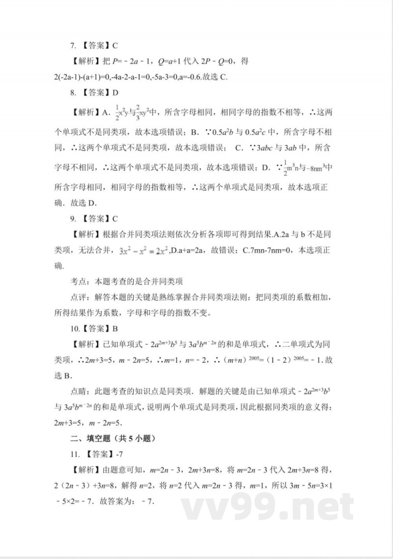 北师大版数学七年级上册3.4整式的加减同步练习 北师大版数学七年级上册3.4整式的加减同步练习
