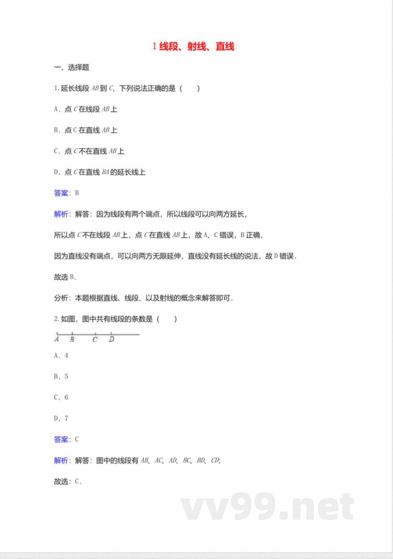 北师大版数学七年级上册4.1线段射线直线同步练习 北师大版数学七年级上册4.1线段射线直线同步练习