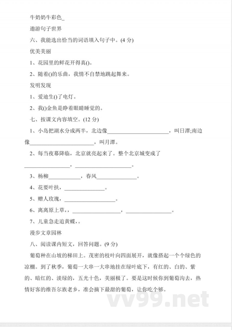 人教版二年级下册语文期中试卷及答案