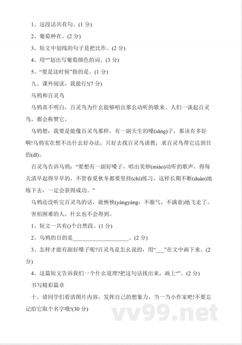 人教版二年级下册语文期中试卷及答案