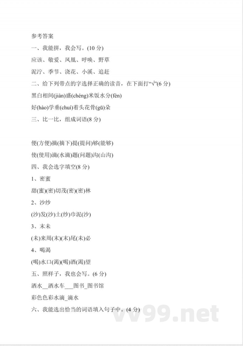 人教版二年级下册语文期中试卷及答案