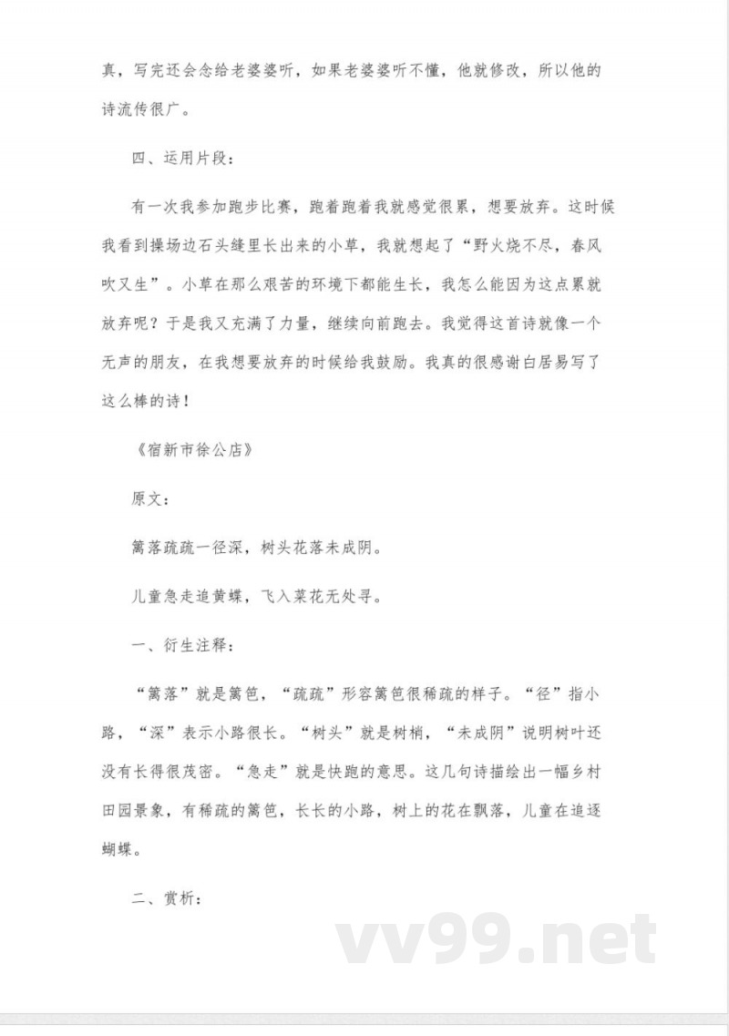 人教版二年级下册古诗全部 人教版二年级下册古诗全部