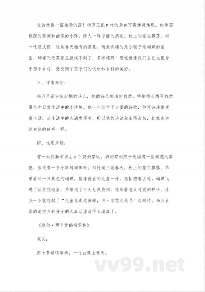 人教版二年级下册古诗全部 人教版二年级下册古诗全部