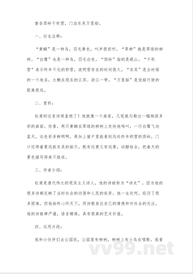 人教版二年级下册古诗全部 人教版二年级下册古诗全部
