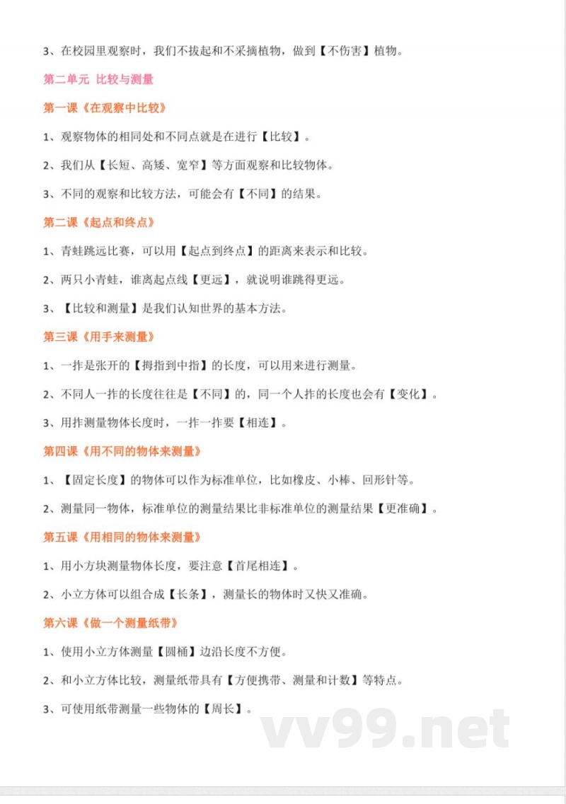 一年级上册科学全册知识点归纳汇总