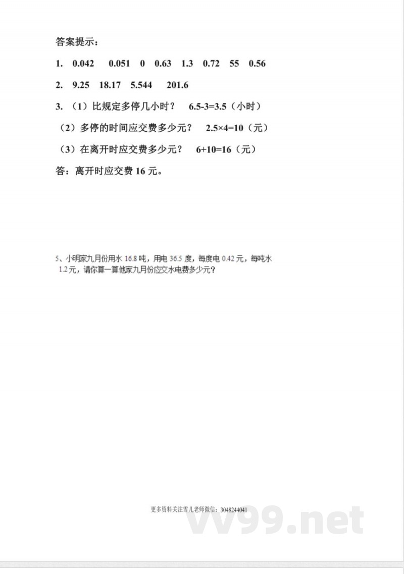 五年级上册 西师版数学 1.15 练习五
