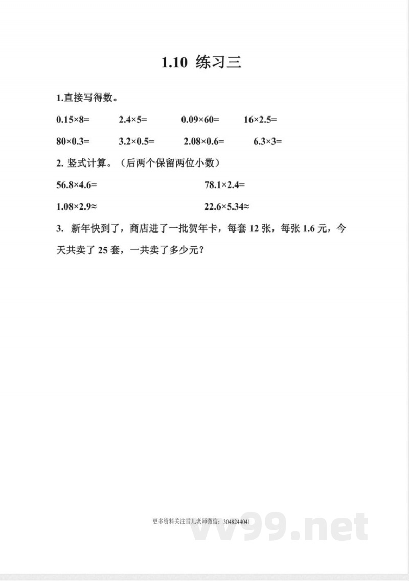 五年级上册 西师版数学 1.10 练习三