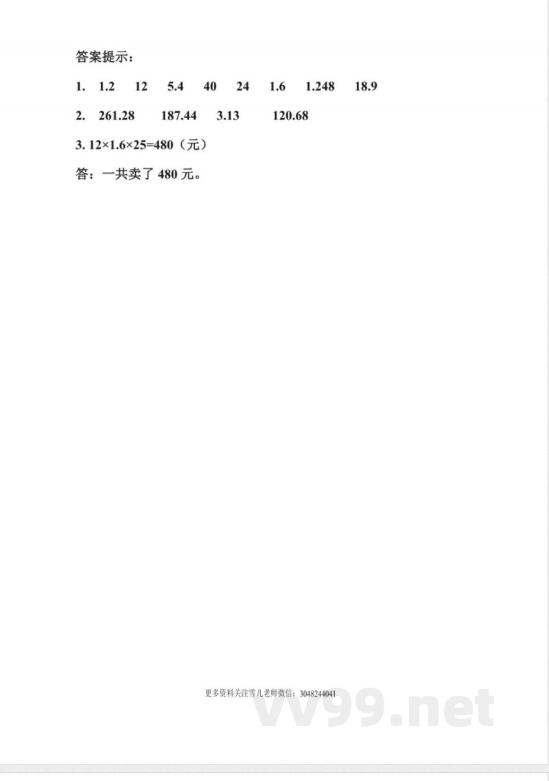五年级上册 西师版数学 1.10 练习三