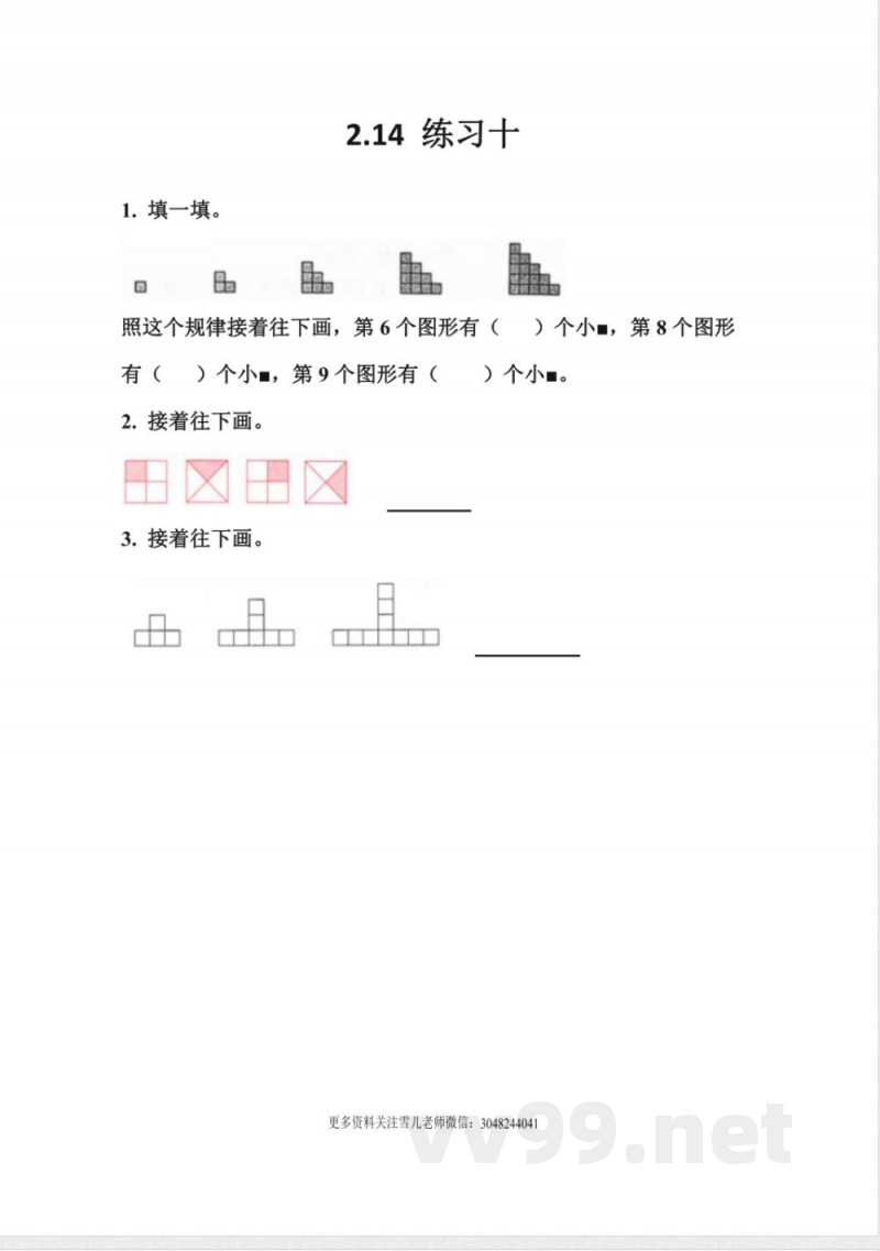 五年级上册 西师版数学 2.14 练习十 五年级上册 西师版数学 2.14 练习十