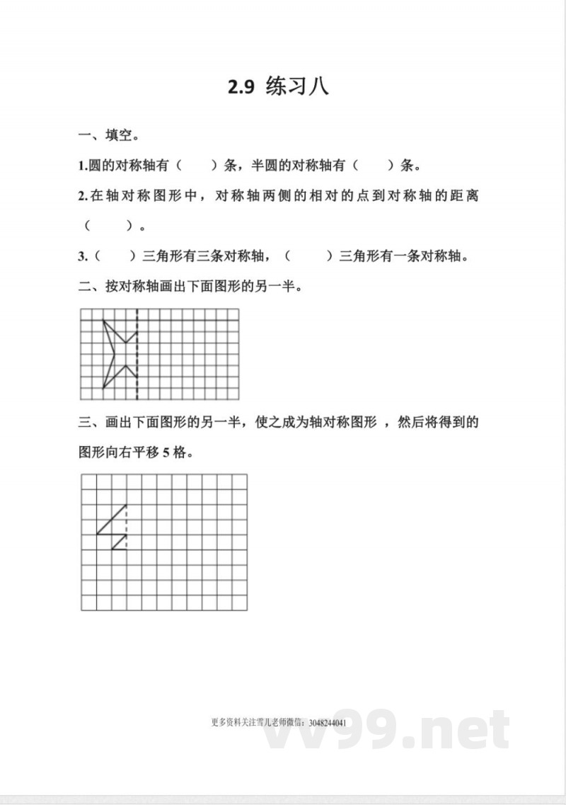 五年级上册 西师版数学 2.9 练习八 五年级上册 西师版数学 2.9 练习八