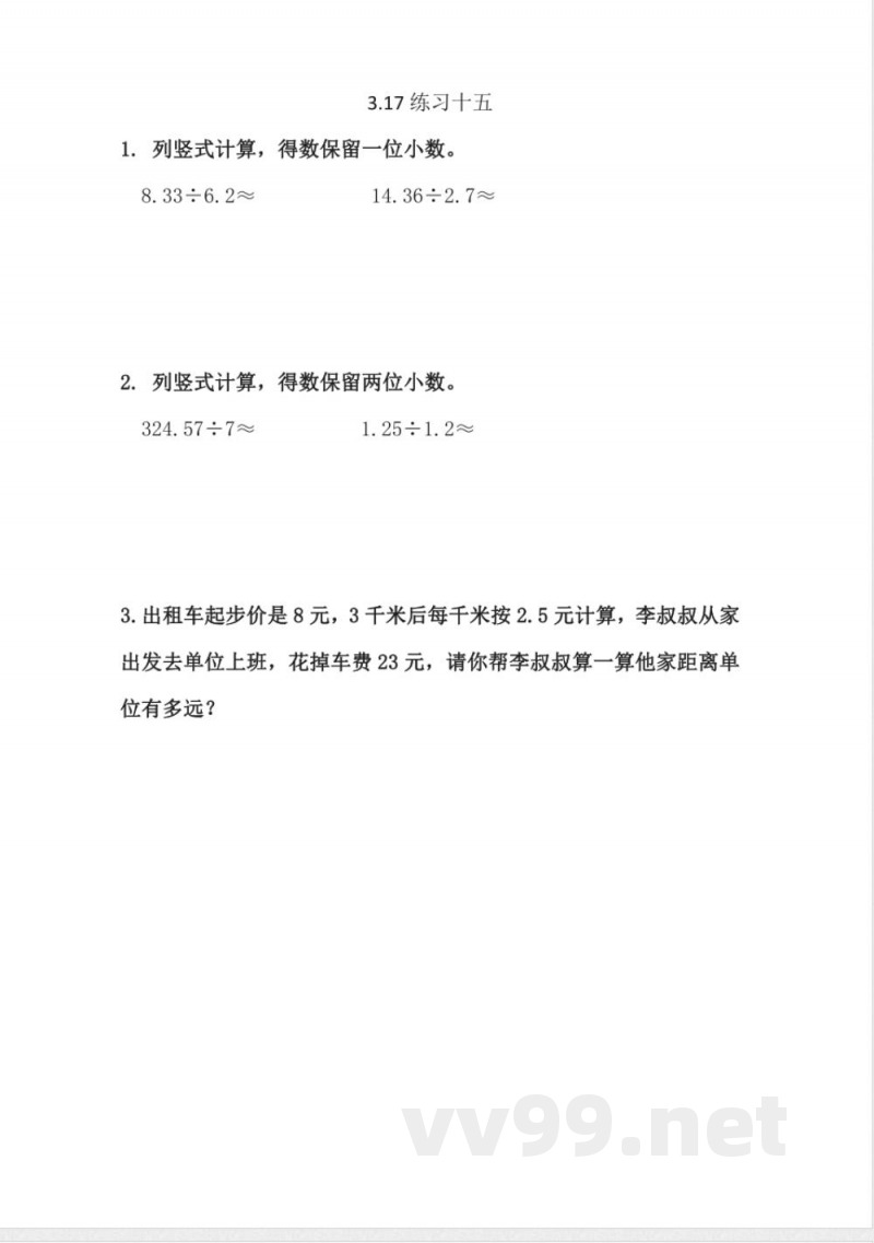 五年级上册 西师版数学 3.17 练习十五