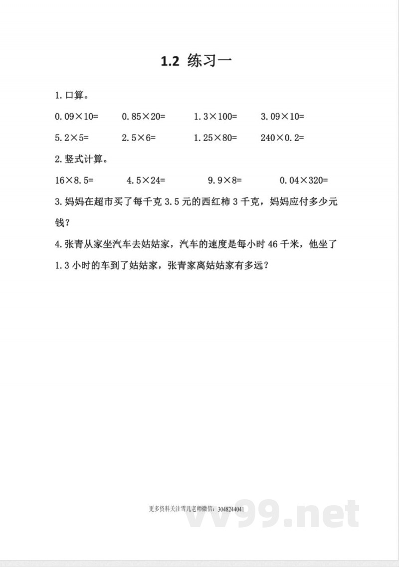 五年级上册 西师版数学 1.2 练习一 五年级上册 西师版数学 1.2 练习一