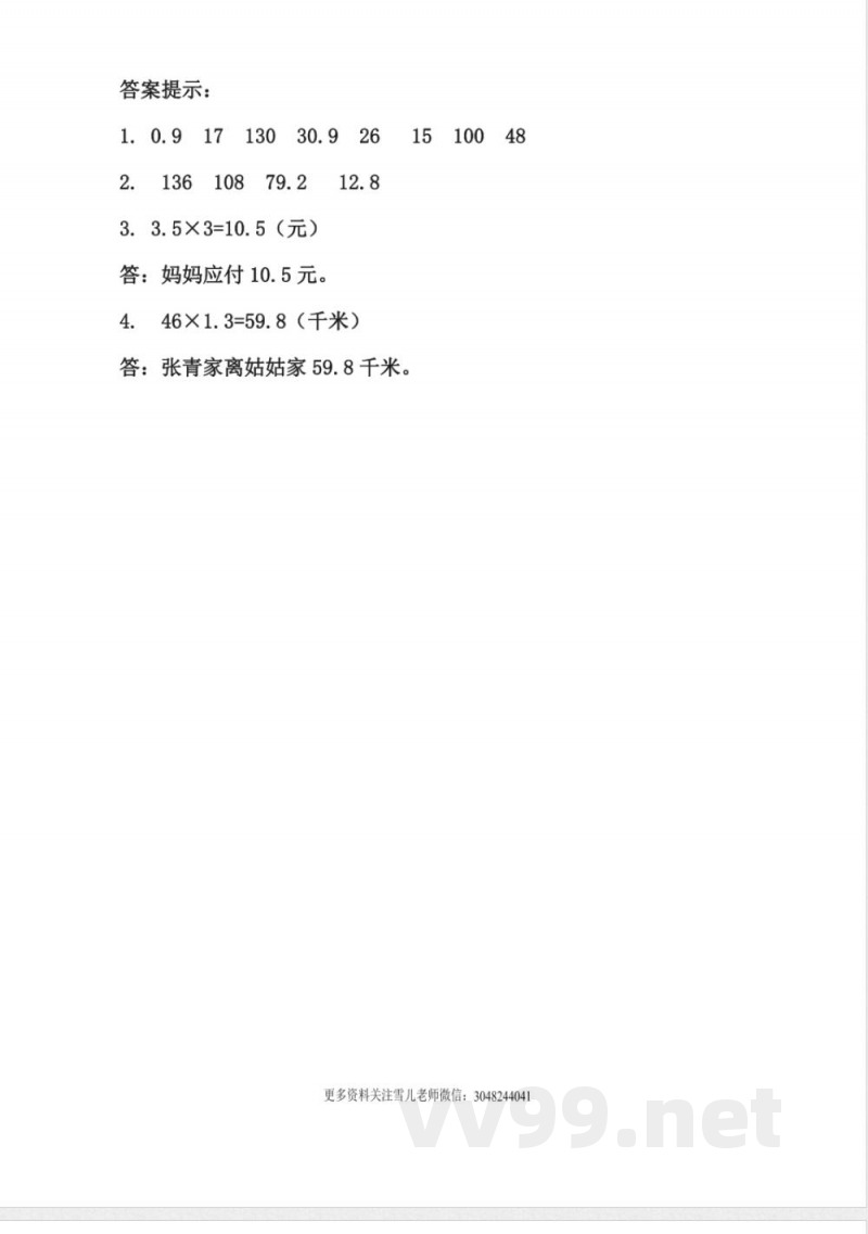 五年级上册 西师版数学 1.2 练习一 五年级上册 西师版数学 1.2 练习一