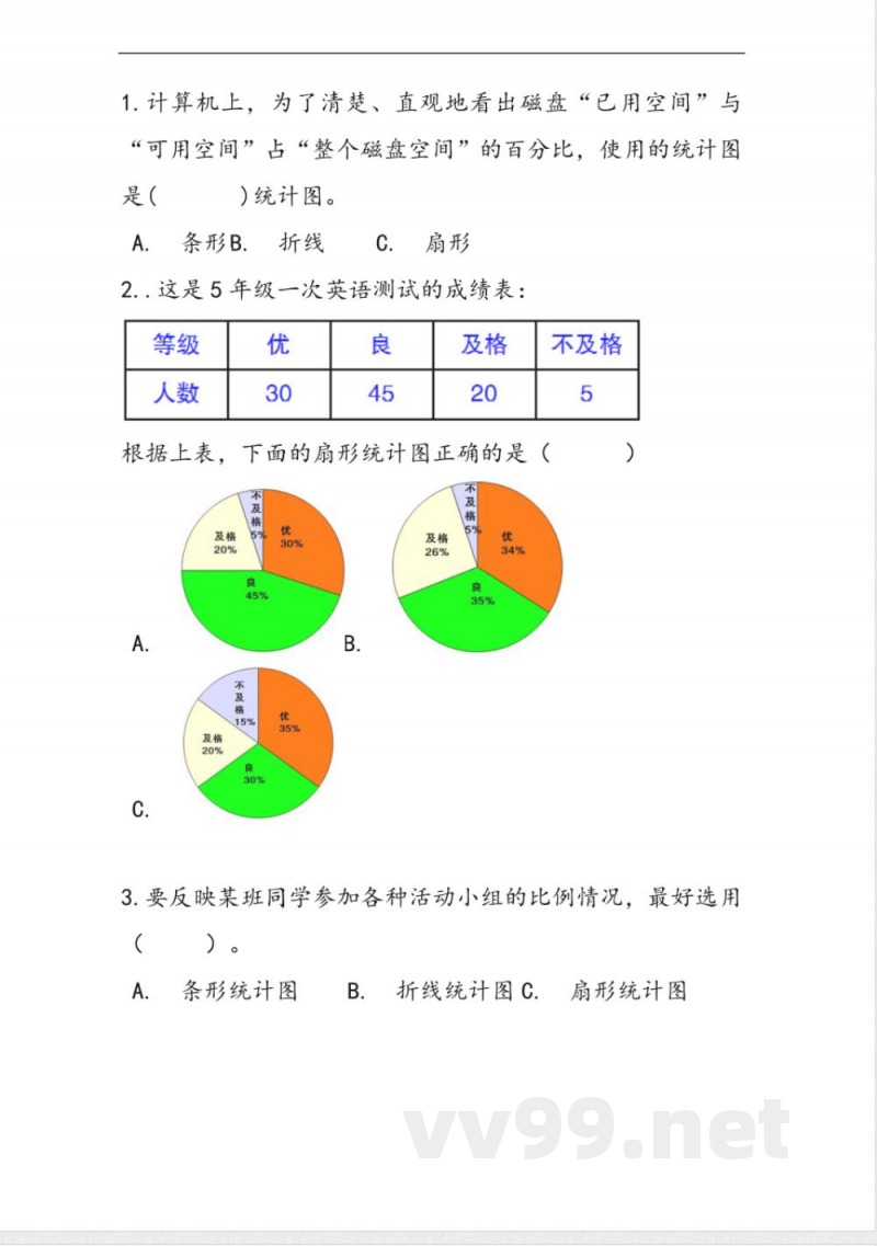 六年级上册 冀教版数学七单元课时.1 六年级上册 冀教版数学七单元课时.1