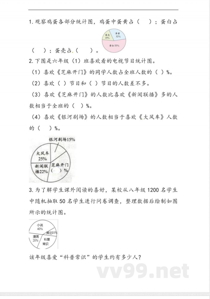 六年级上册 冀教版数学七单元课时.1 六年级上册 冀教版数学七单元课时.1