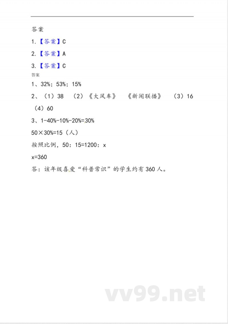 六年级上册 冀教版数学七单元课时.1 六年级上册 冀教版数学七单元课时.1