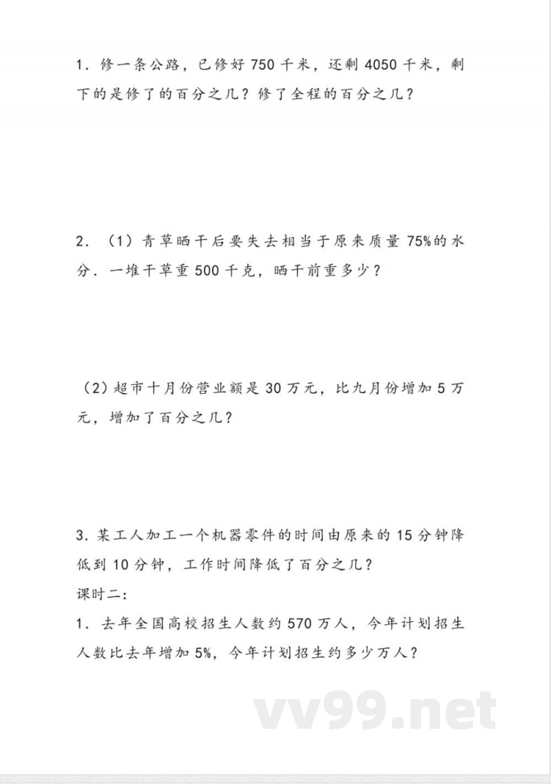 六年级上册 冀教版数学三单元课时.2