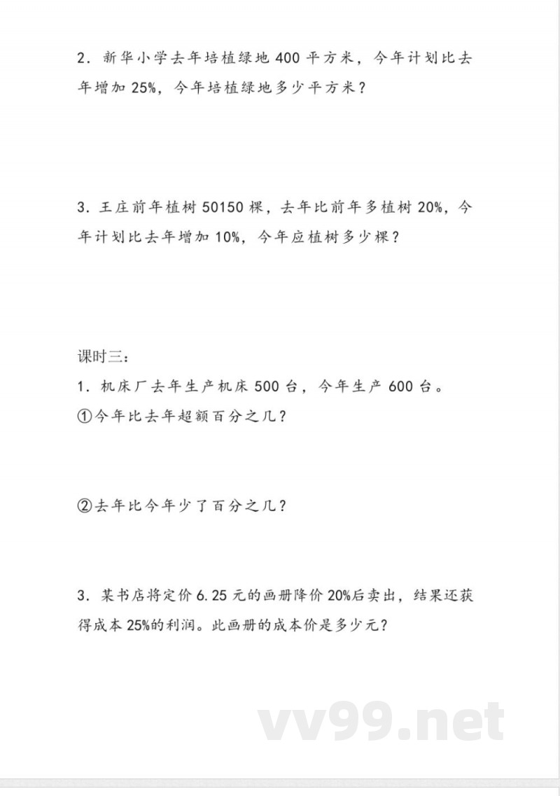 六年级上册 冀教版数学三单元课时.2