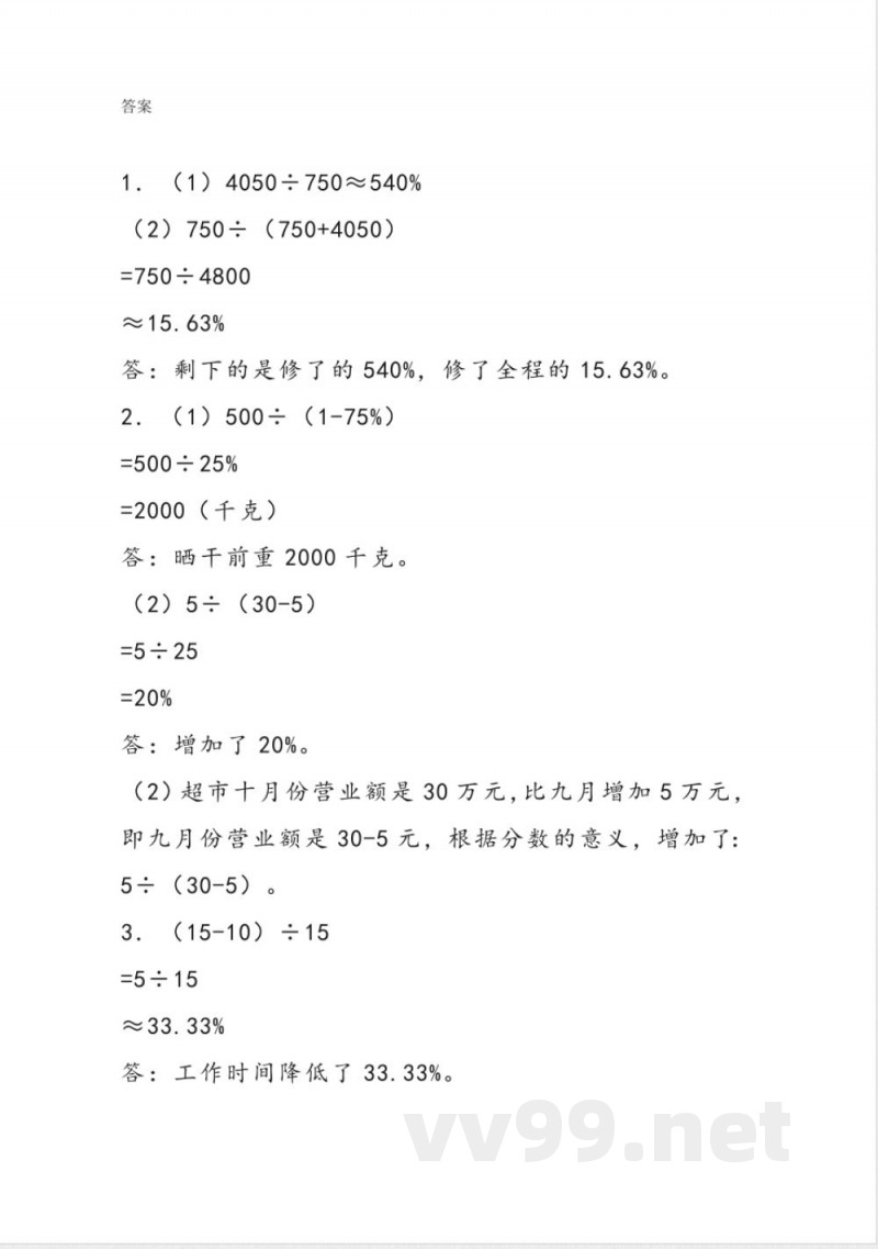 六年级上册 冀教版数学三单元课时.2