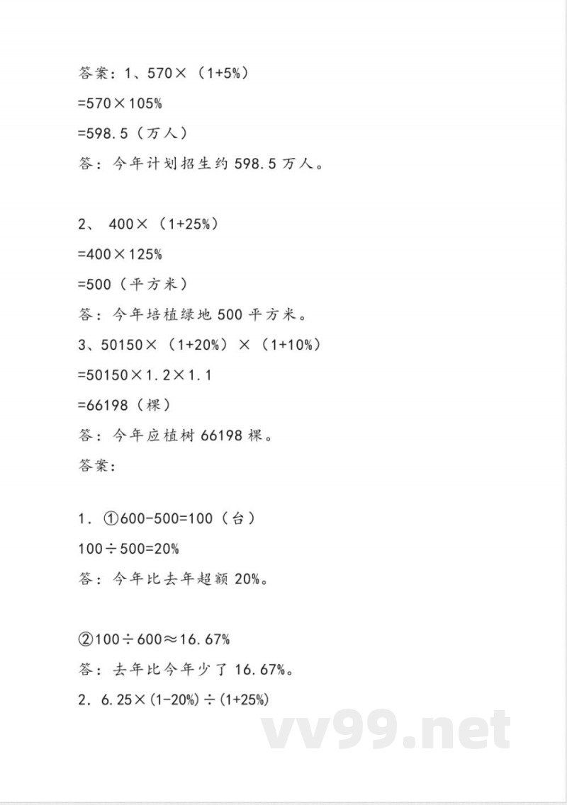 六年级上册 冀教版数学三单元课时.2