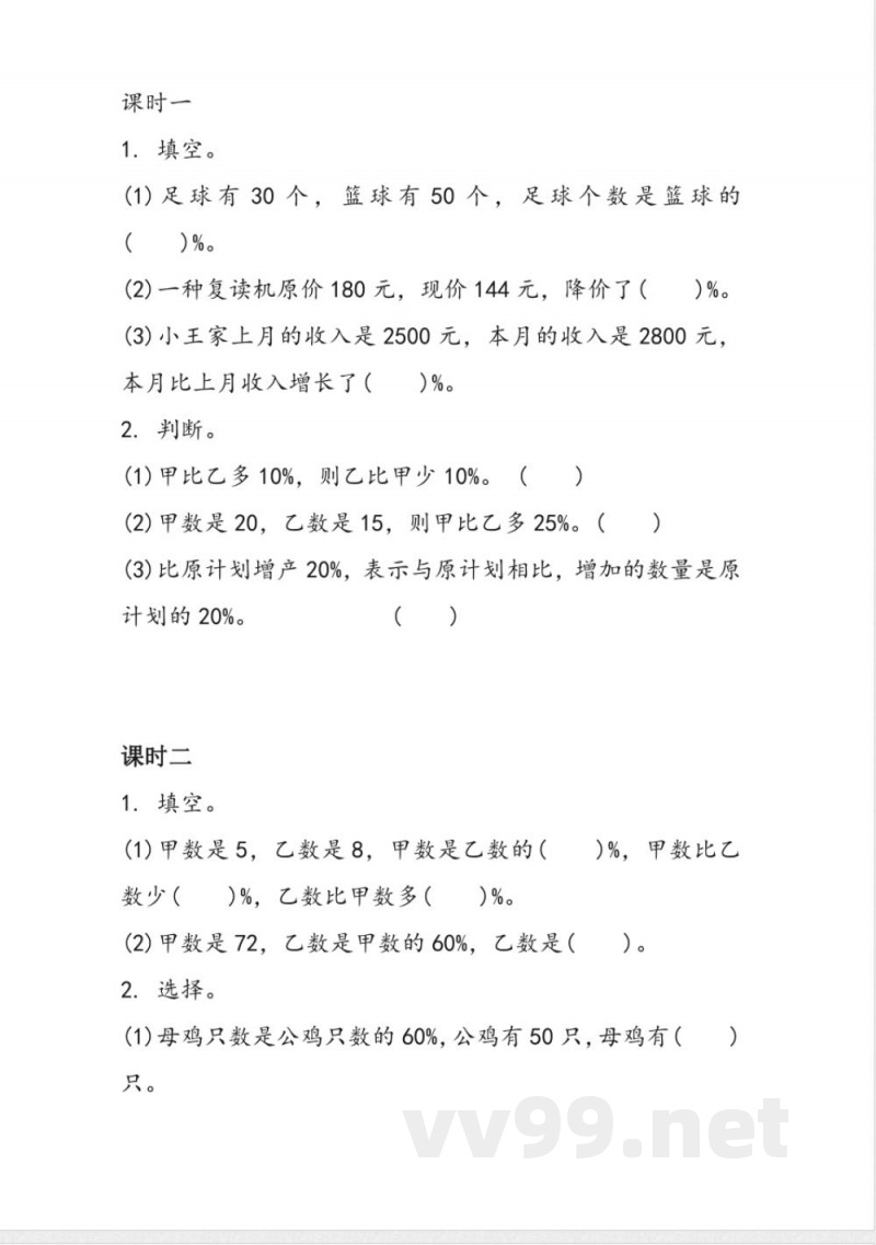 六年级上册 冀教版数学五单元课时.1