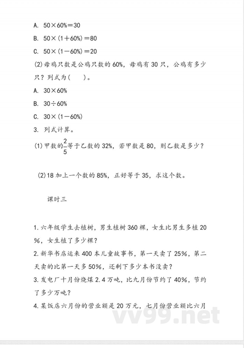 六年级上册 冀教版数学五单元课时.1
