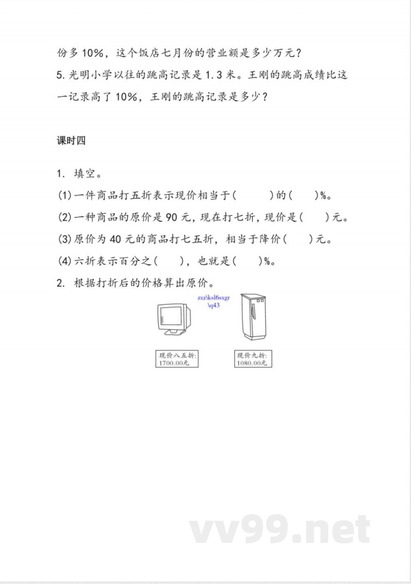 六年级上册 冀教版数学五单元课时.1