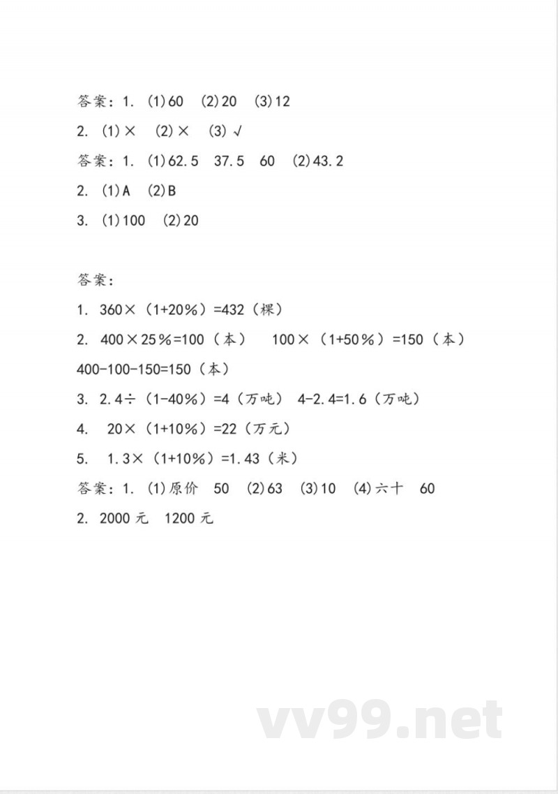 六年级上册 冀教版数学五单元课时.1