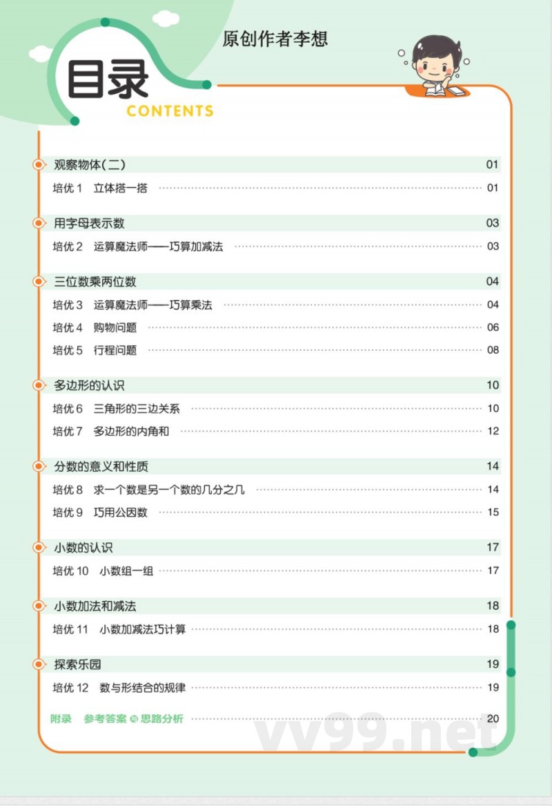 数学冀教版四年级下册全册培优提升练习 数学冀教版四年级下册全册培优提升练习