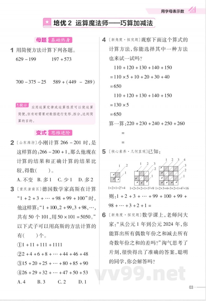 数学冀教版四年级下册全册培优提升练习 数学冀教版四年级下册全册培优提升练习