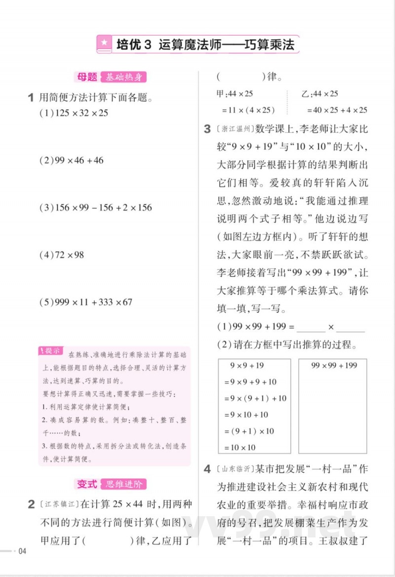 数学冀教版四年级下册全册培优提升练习 数学冀教版四年级下册全册培优提升练习