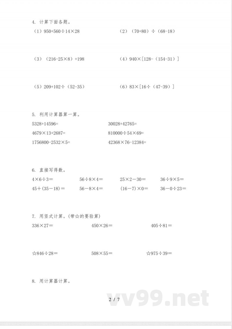 小学四年级冀教版数学下册计算题过关专项练习