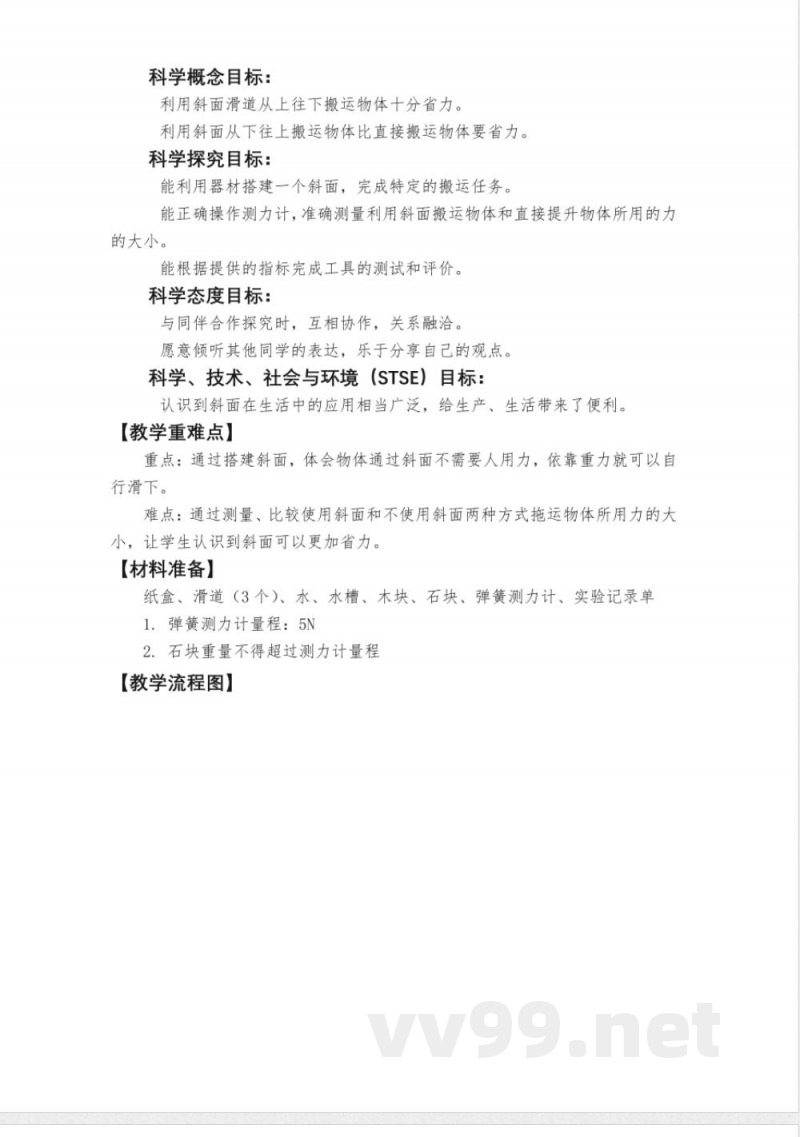 3.2《斜面》教学设计 教科版科学六年级上册 3.2《斜面》教学设计 教科版科学六年级上册