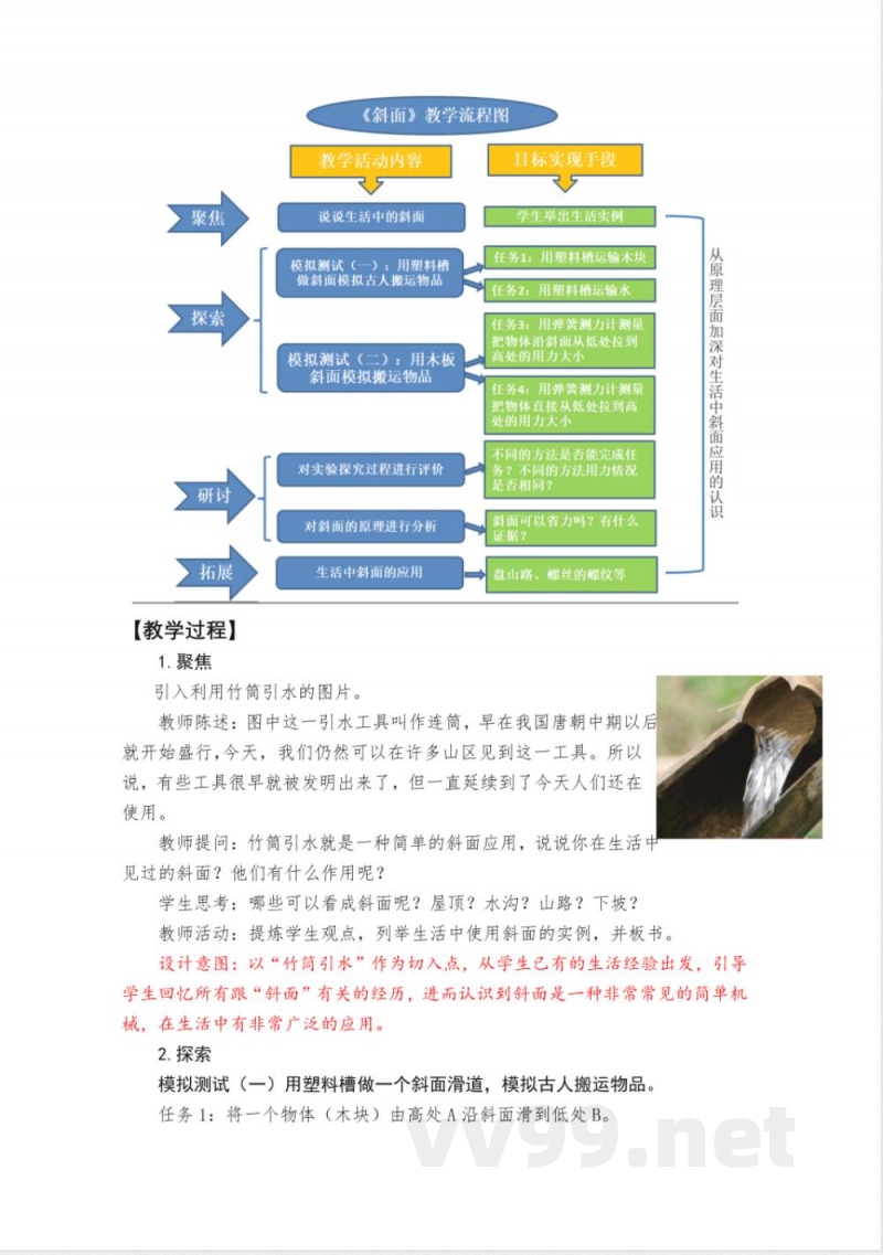 3.2《斜面》教学设计 教科版科学六年级上册 3.2《斜面》教学设计 教科版科学六年级上册