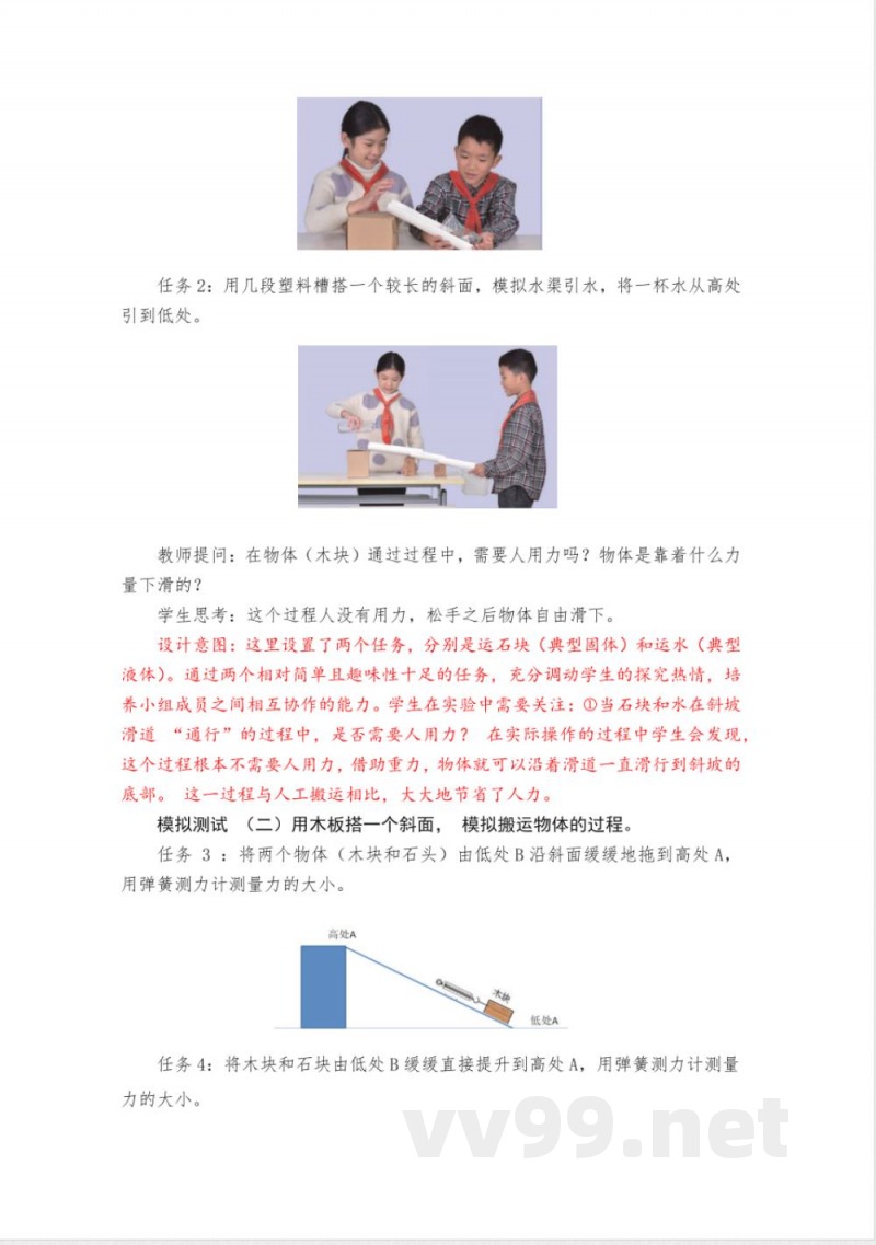 3.2《斜面》教学设计 教科版科学六年级上册 3.2《斜面》教学设计 教科版科学六年级上册