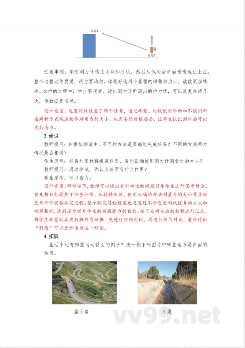 3.2《斜面》教学设计 教科版科学六年级上册 3.2《斜面》教学设计 教科版科学六年级上册