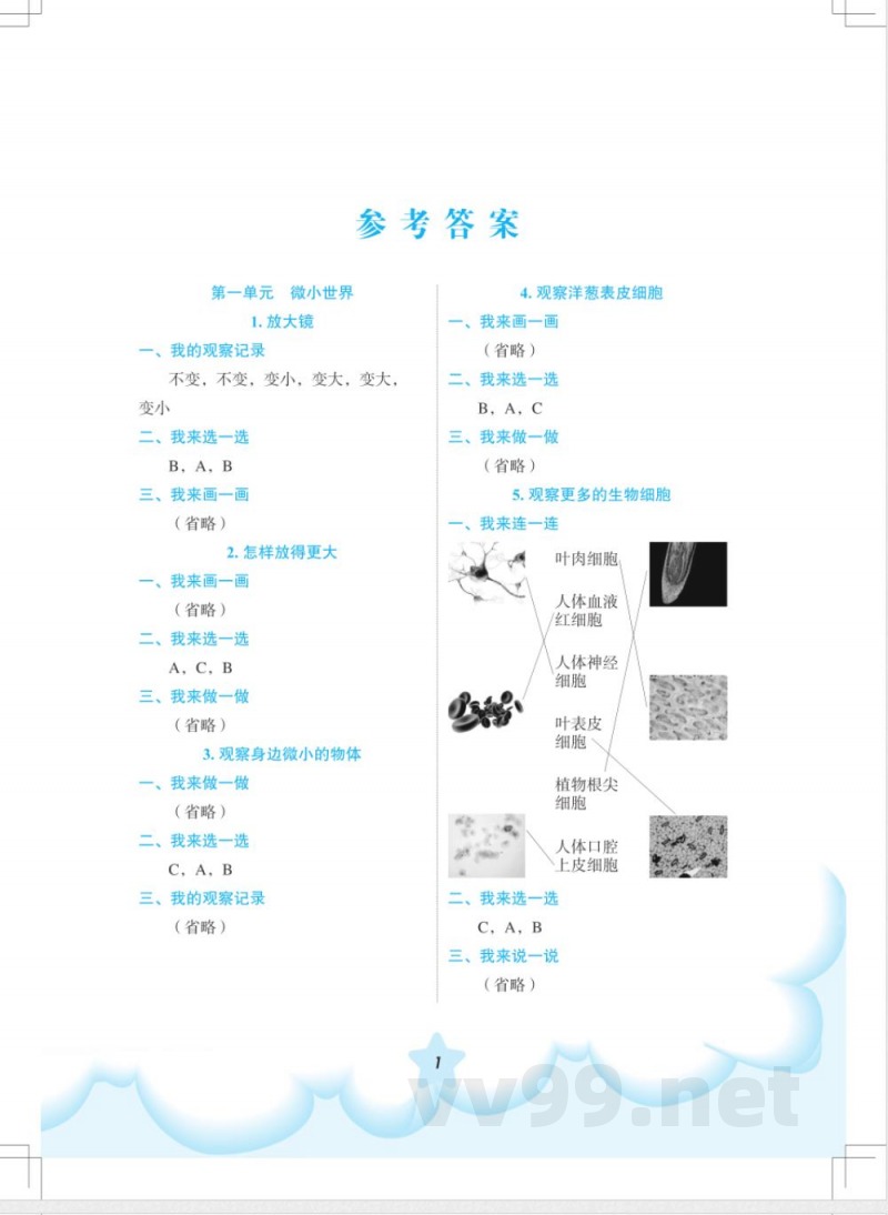 科学六年级(配教科版)答案 科学六年级(配教科版)答案
